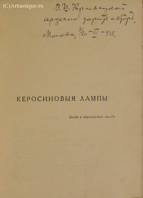 Решетов Амфиан (Барютин Николай Николаевич)