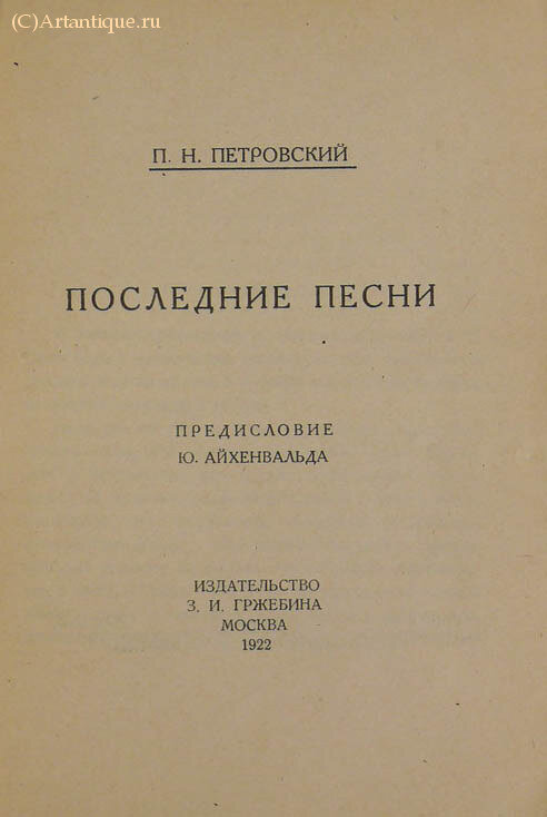 Петровский П. Н.