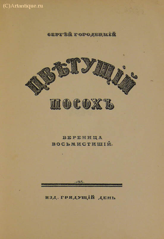Городецкий Сергей