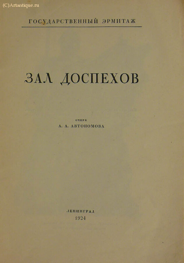 Автономов А. А.