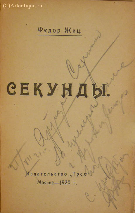 Жиц Федор