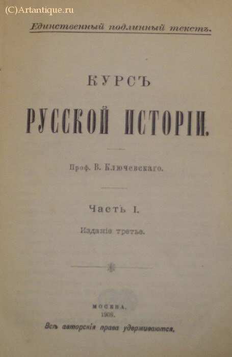 Ключевский В.