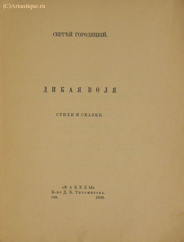 Городецкий Сергей
