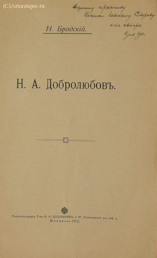Бродский Н. 