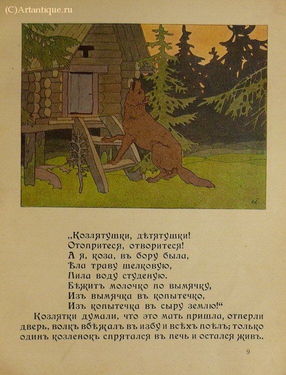 "Сказки старухи-говорухи о животных"