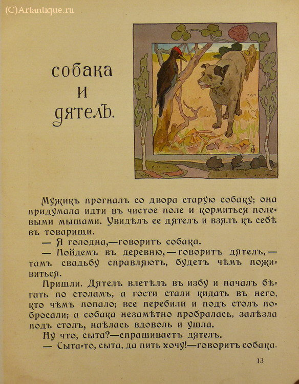 "Сказки старухи-говорухи о животных"