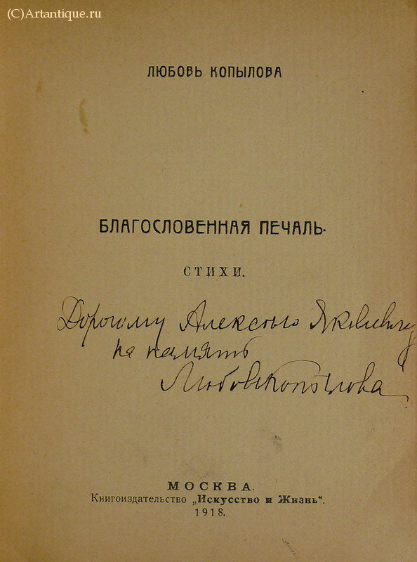 Копылова Любовь