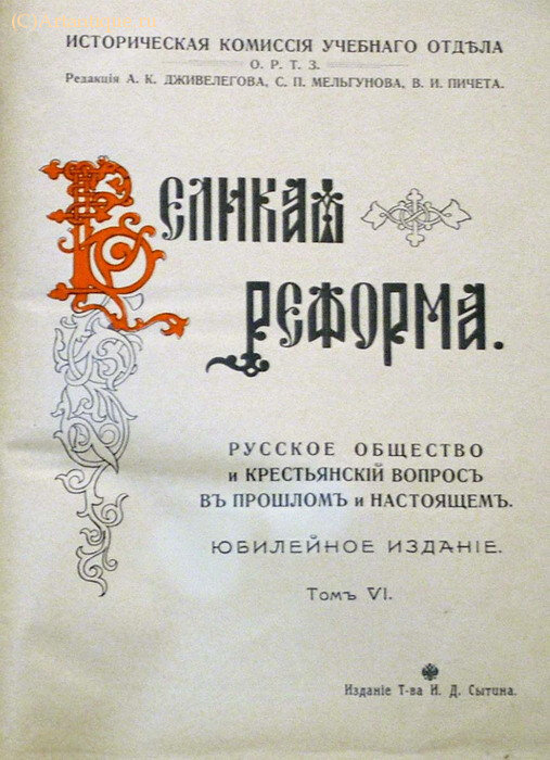 "Великая реформа" второй том