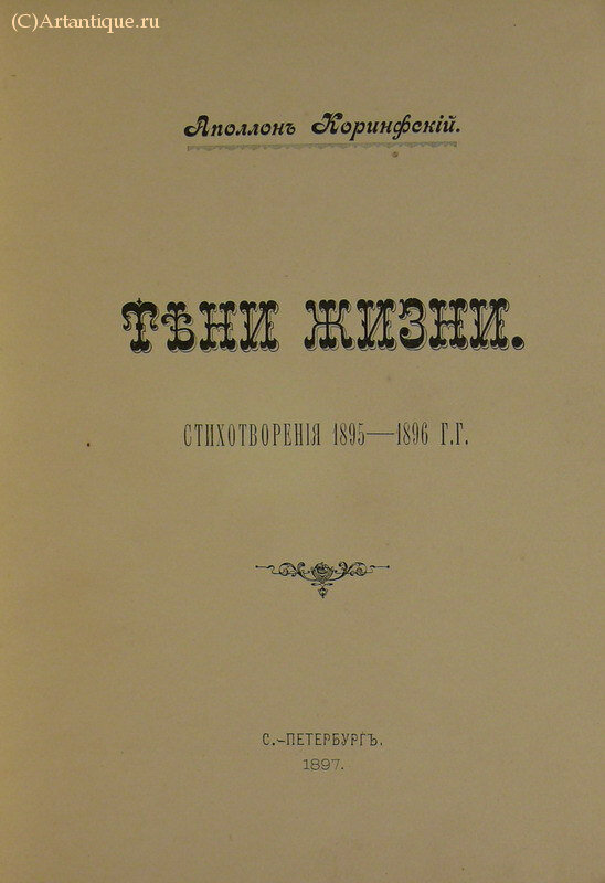 Коринфский Аполлон