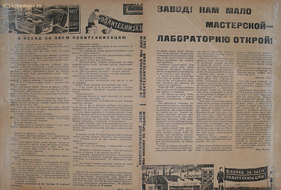 "Товарищ "ЕЖ"