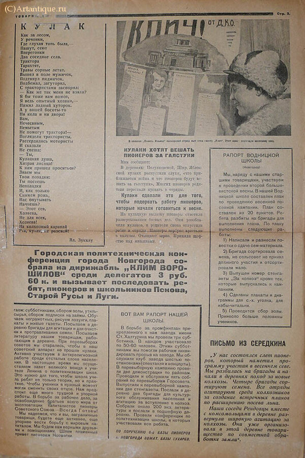 "Товарищ "ЕЖ"