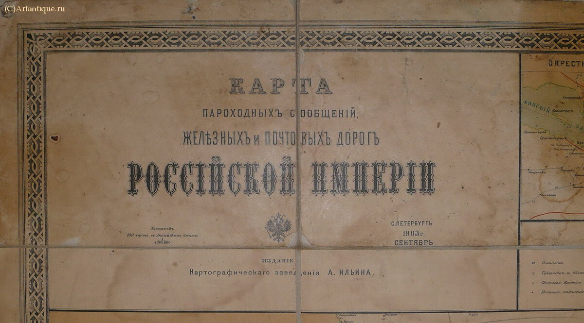 Карта Российской Империи