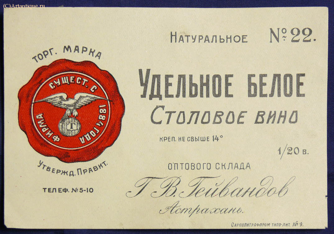 Коллекция винных этикеток
