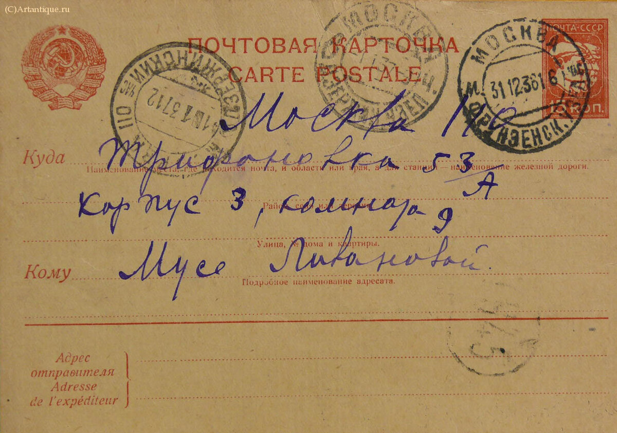 Почтовая карточка