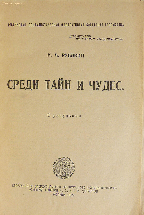 Рубакин Н. А.