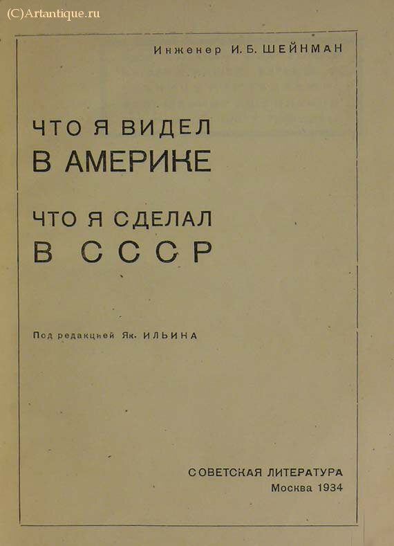 Шейман И. Б.