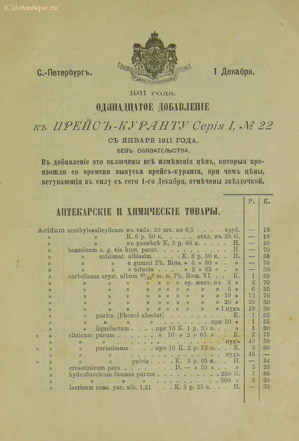 Прейскурант