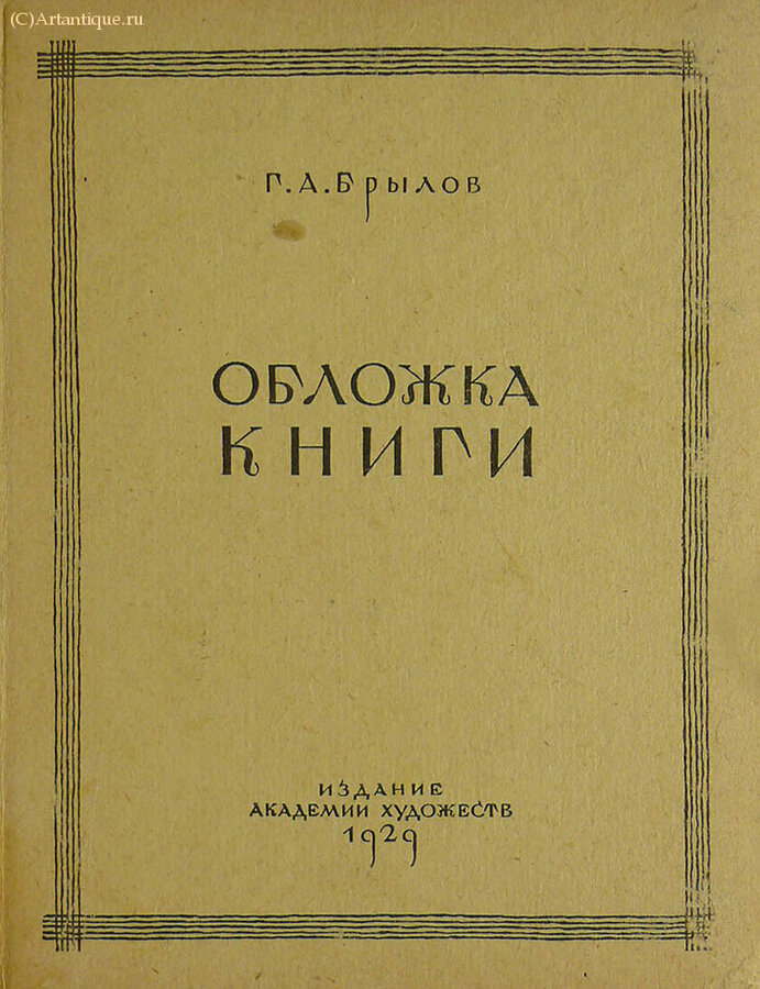 Брылов Г. А.