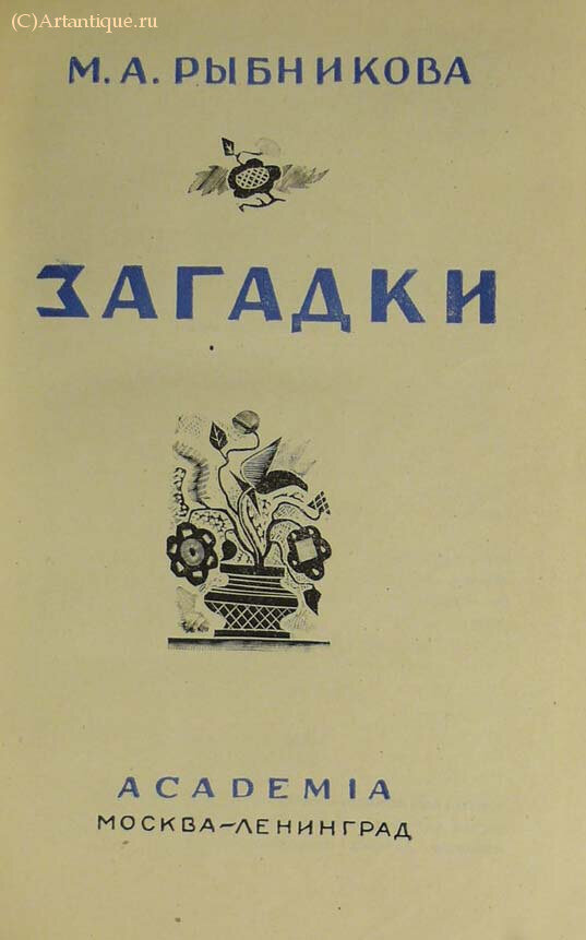 Рыбникова М. А.