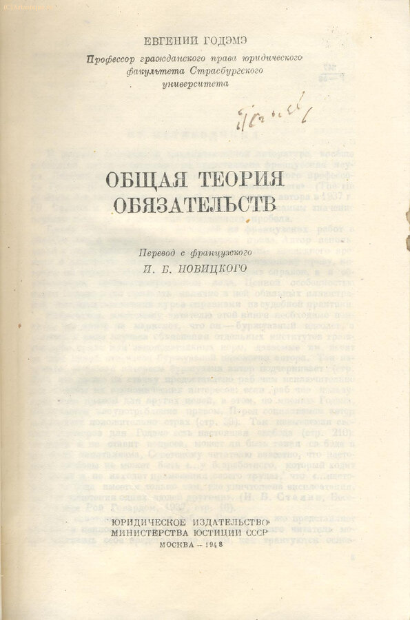 Годэмэ Е.