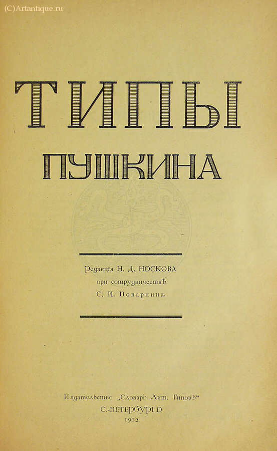 "Словарь литературных типов"