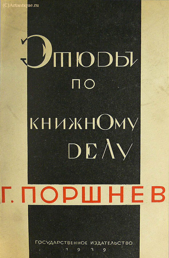 Конволют по книжной библиографии