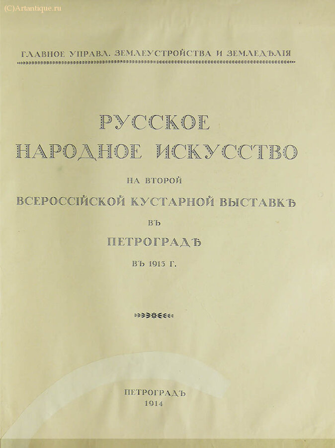 "Русское народное искусство"