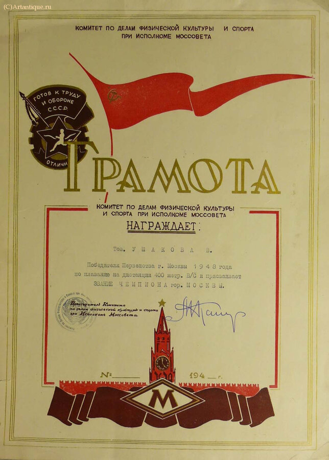 Диплом и грамоты