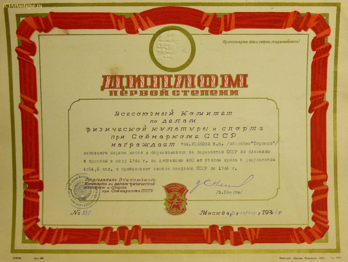Диплом и грамоты