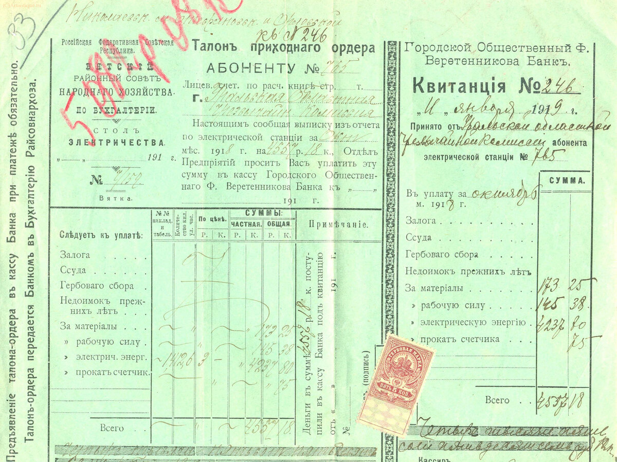 Подборка - 2 открытки и квитанция 