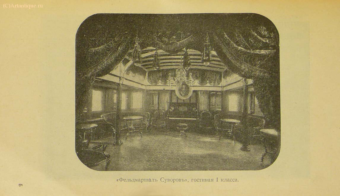 "Пароходное общество "Кавказ и Меркурий"