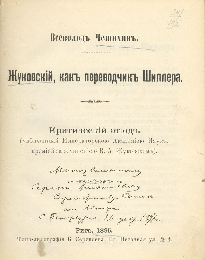 Чешихин Всеволод