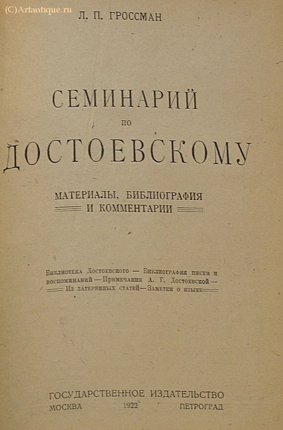 Материалы по Достоевскому Ф.М.