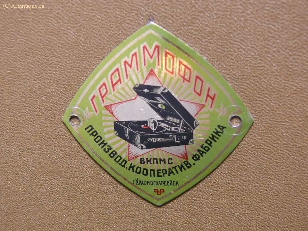 Патефон "Краснознамёнск"