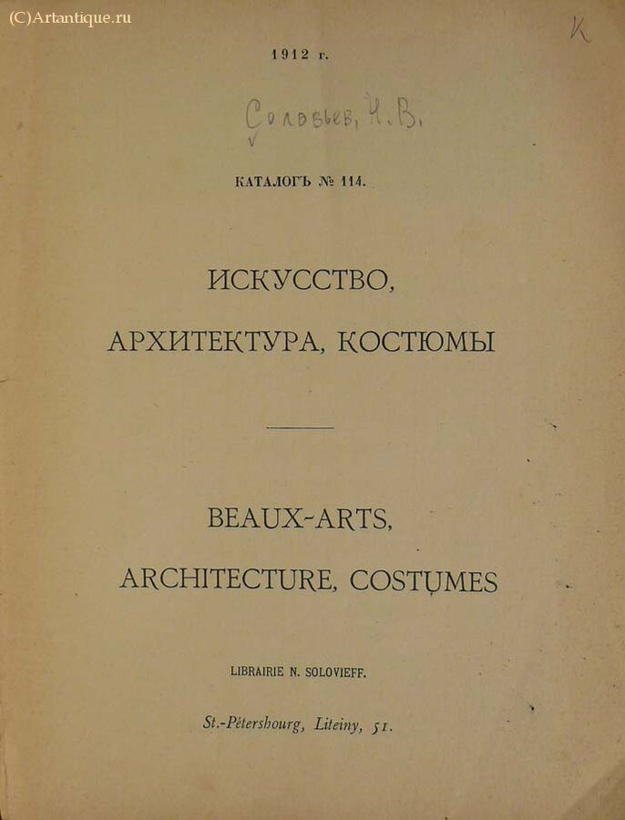 Соловьев Н. В.