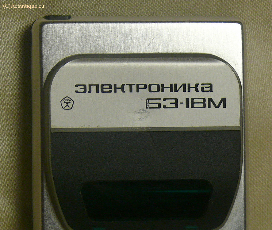 Микрокалькулятор "Электроника БЗ-18М"
