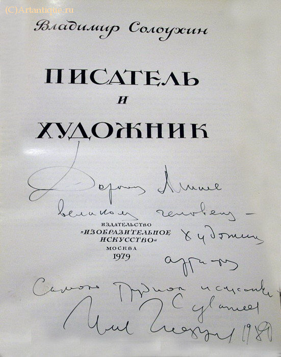Солоухин Владимир