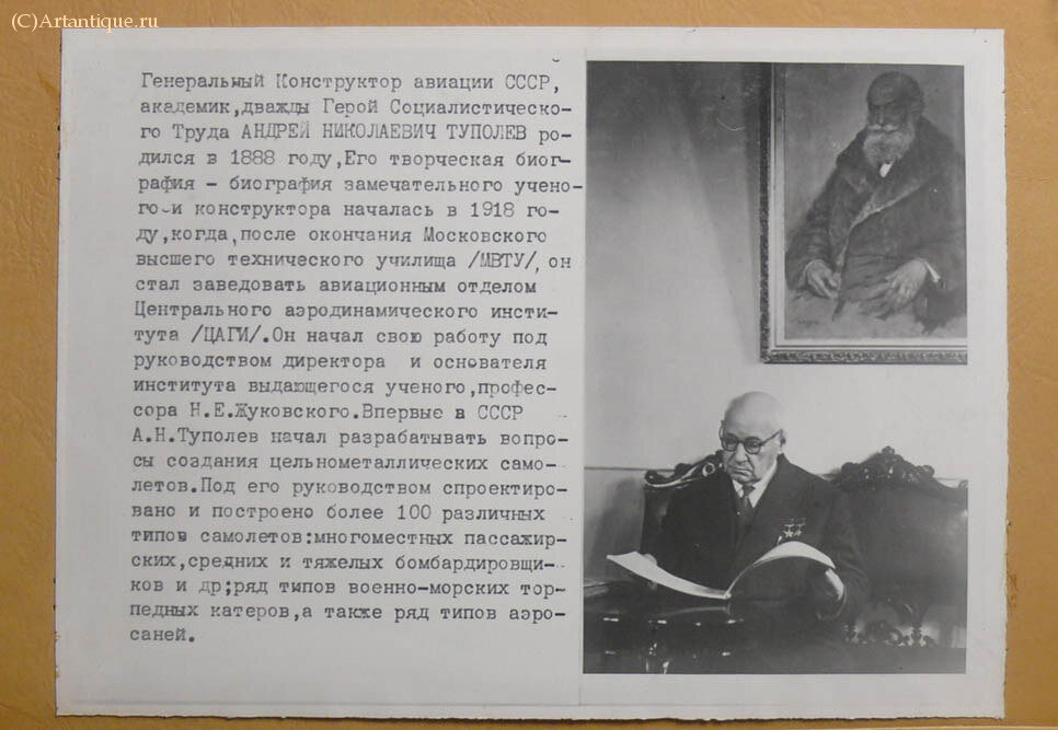 Фотоальбом "Самолеты конструктора А. Н. Туполева"
