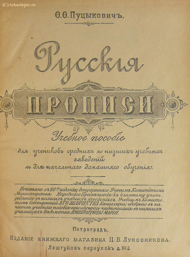Пуцыкович Ф. Ф.