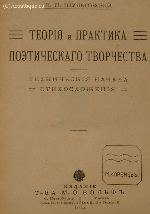 Шульговский Н.Н.