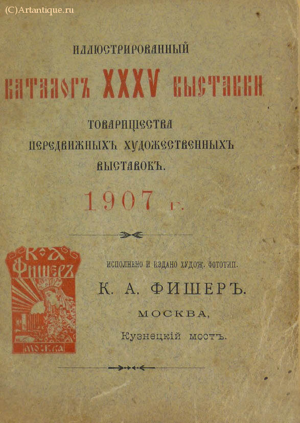 "Иллюстрированный каталог ХХХV выставки"