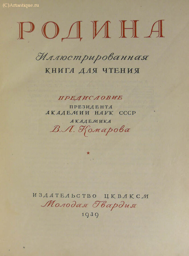 "Родина"
