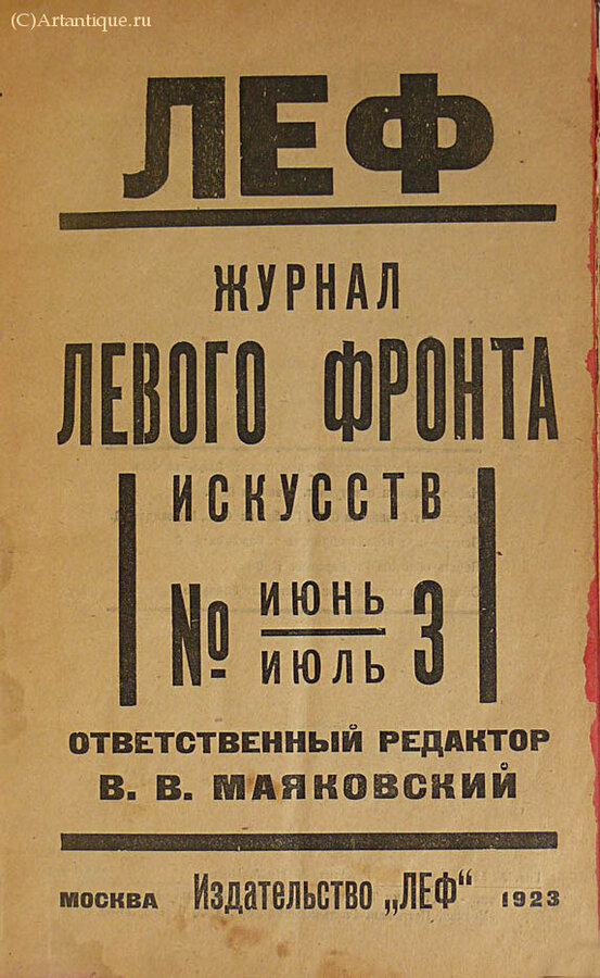 "Леф"