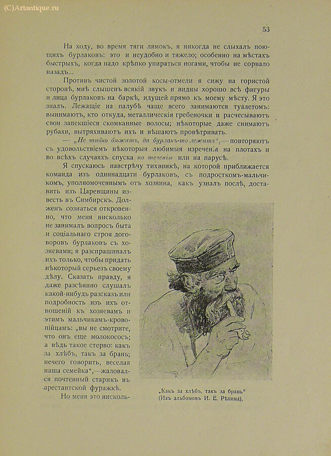 Репин Илья