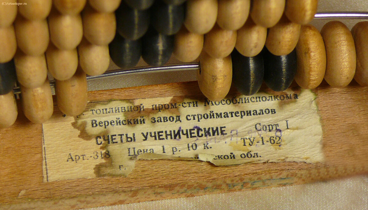 Счеты ученические