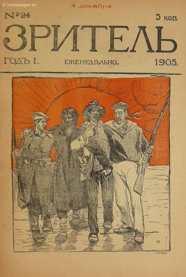  "Зритель" 