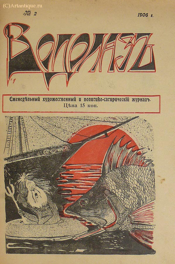 Журналы "Пулемет", "Водолаз", "Водоворот"