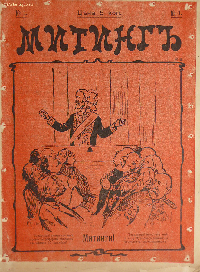 "Митинг"
