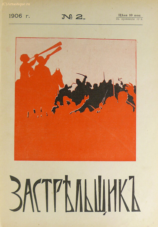 "Застрельщик"
