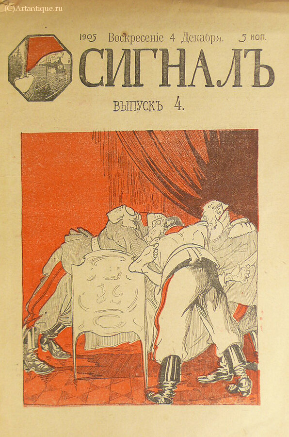 "Сигнал"